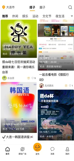 搭da哒—兴趣搭子活动社区 screenshot 1