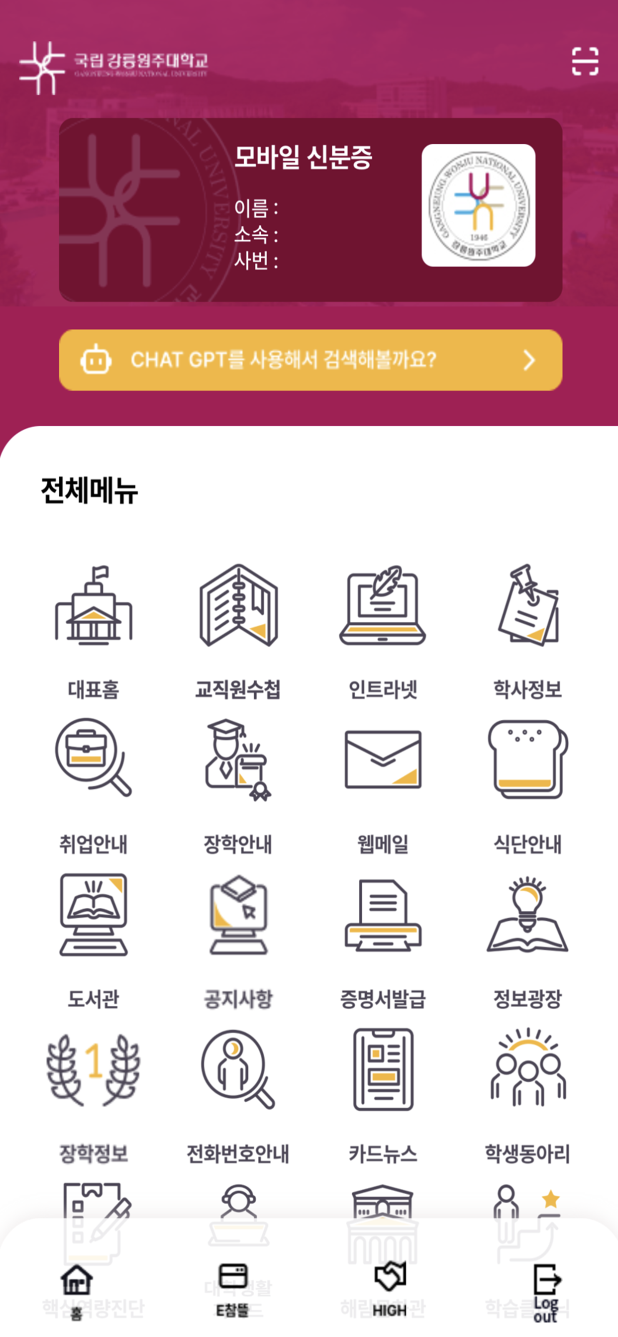 강원대학교 (강릉·원주)