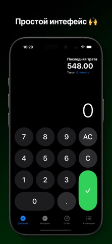 Потрачено - Учет расходов iPhone screenshot