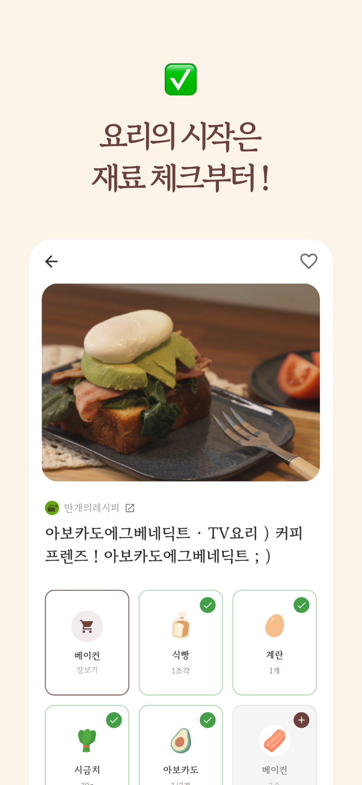 오늘의냉장고 - 집밥이 더욱 즐거워지는 순간 screenshot 3