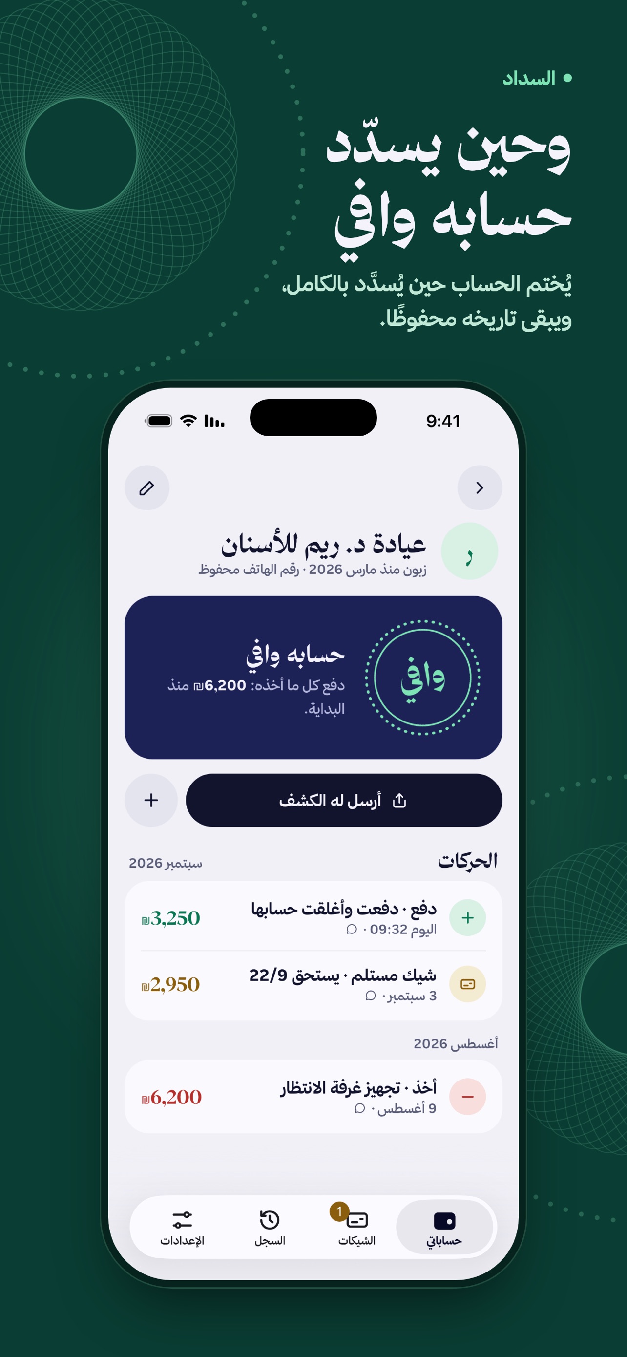 Screenshot 6 of وافي