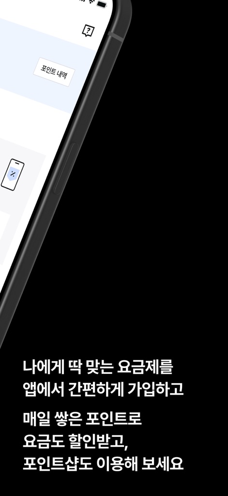 에어(air) - Esta interfaz limpia promueve la facilidad para suscribirse a planes personalizados y la versatilidad de utilizar los puntos acumulados en la tienda de puntos.