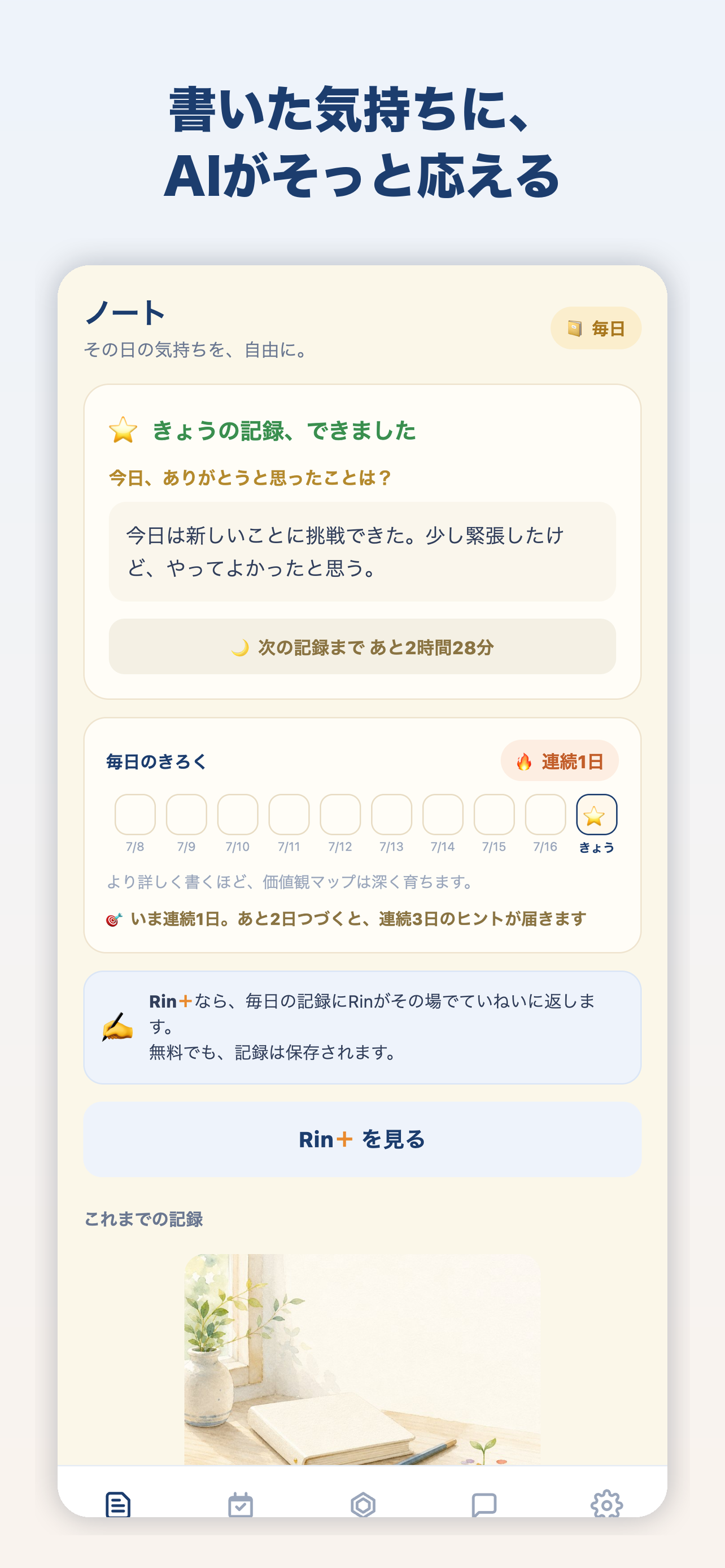 Rin｜自分と話すノート 日記・自己分析・ジャーナリング screenshot 4
