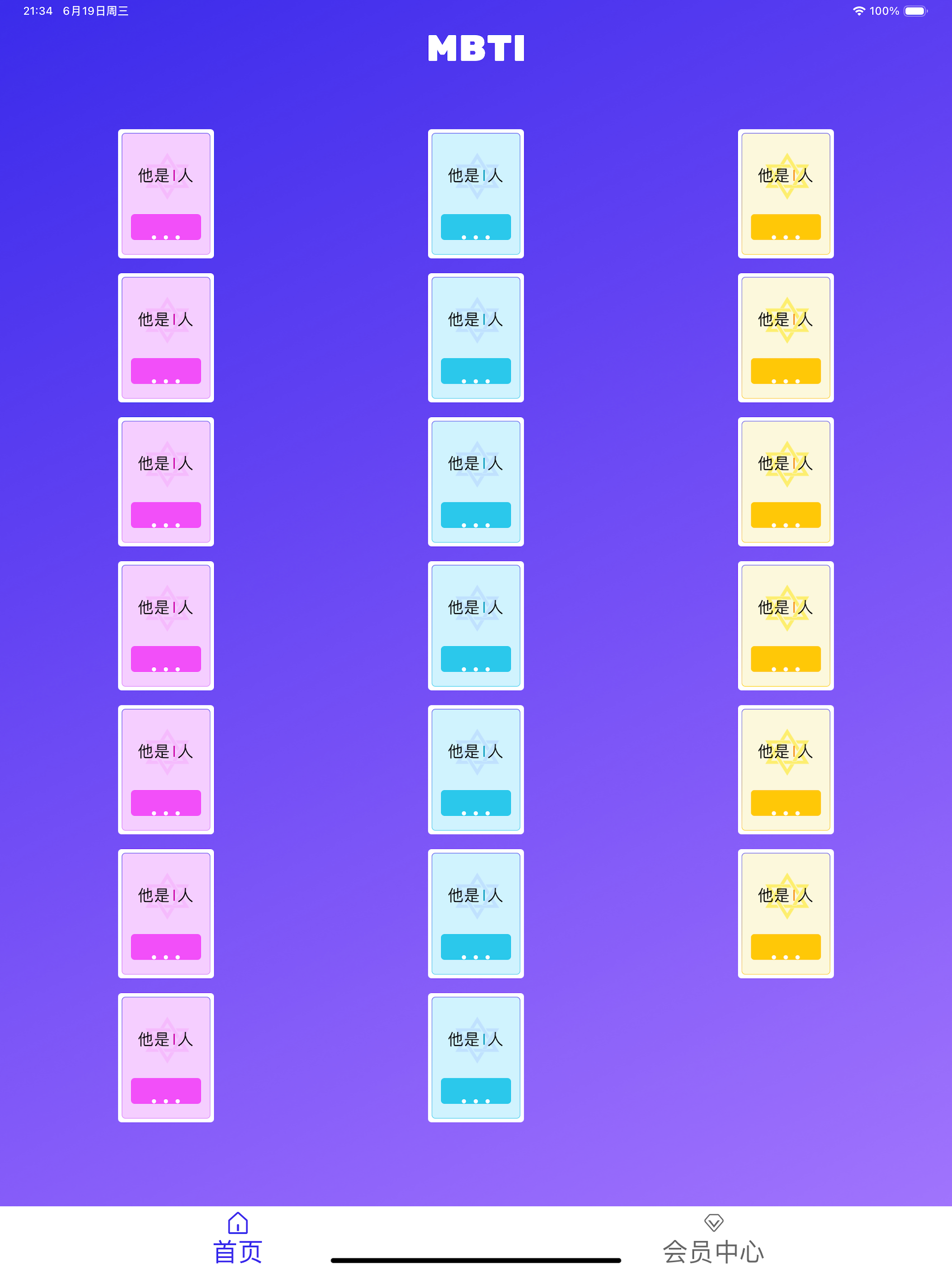 MBTI轻社交