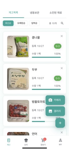 냉프로 screenshot