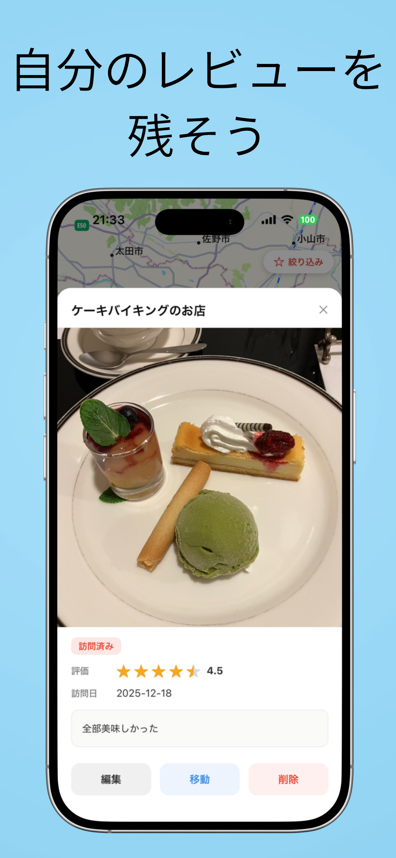自分だけの外食レビュー　マイめし