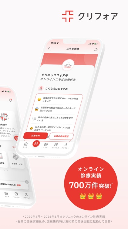 クリフォア オンライン診療予約・処方薬配送アプリ