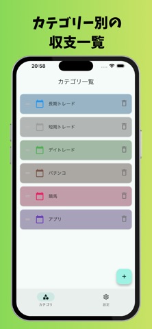 カテゴリ別収支管理 screenshot