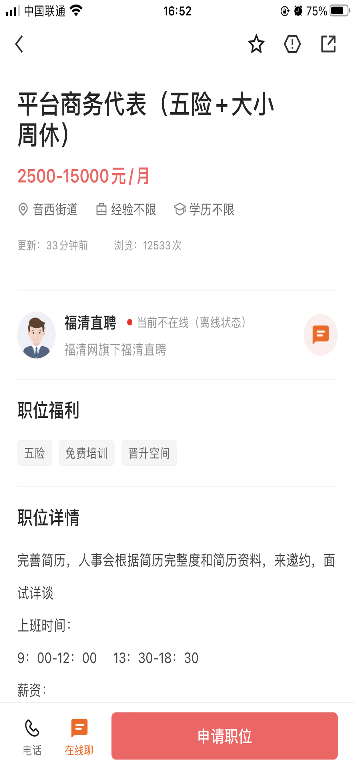 福清直聘