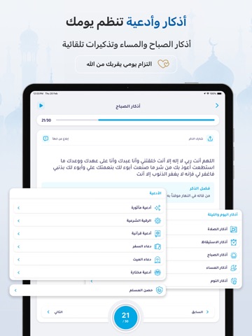 برنامج الاذان - مواقيت الصلاة iPad screenshot 4