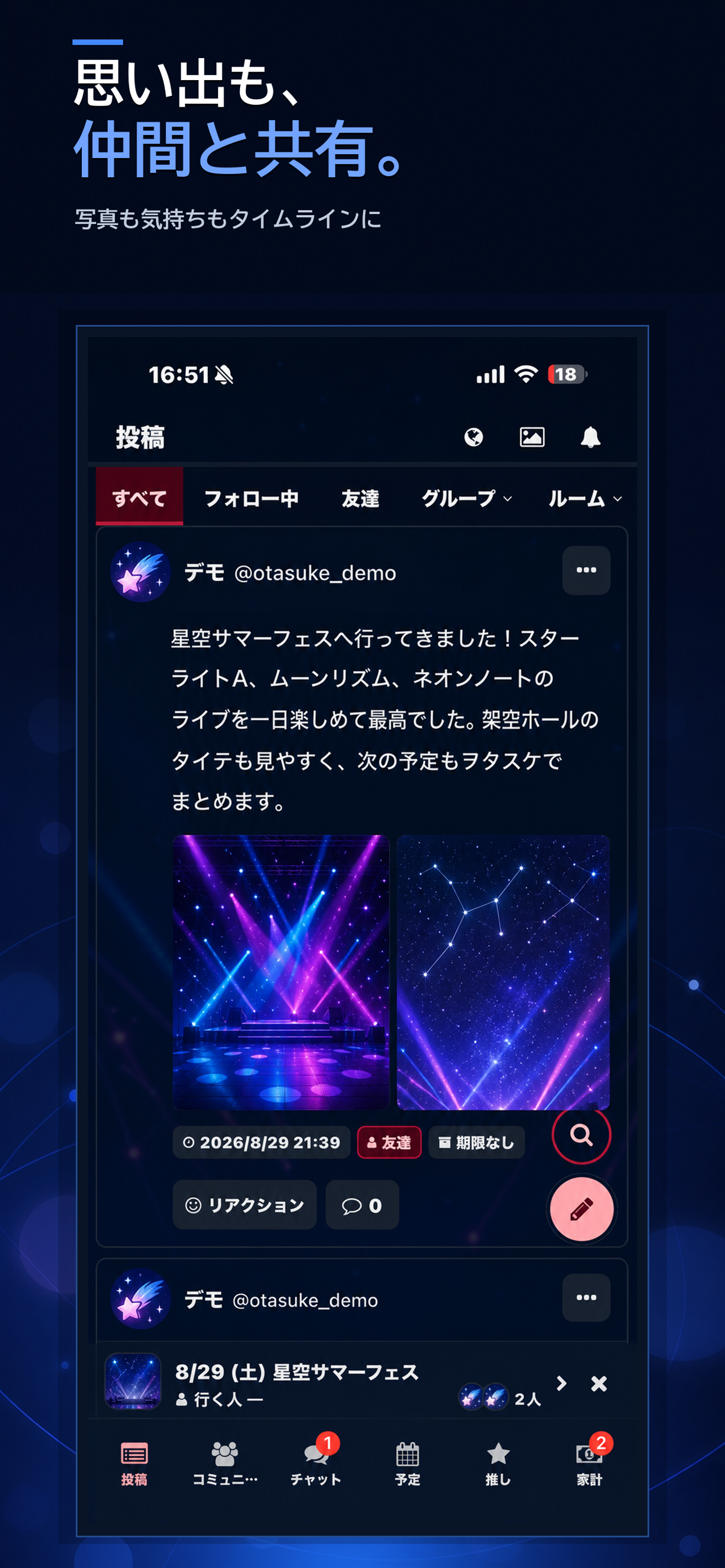 ヲタスケ screenshot 4