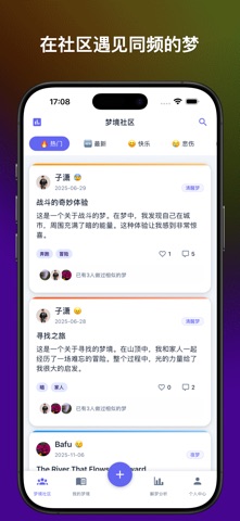 梦迹 screenshot