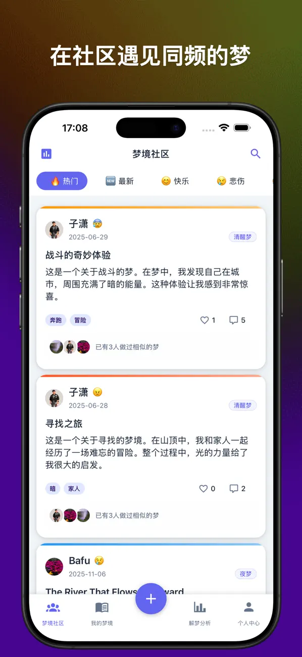 梦迹 Screenshot 1