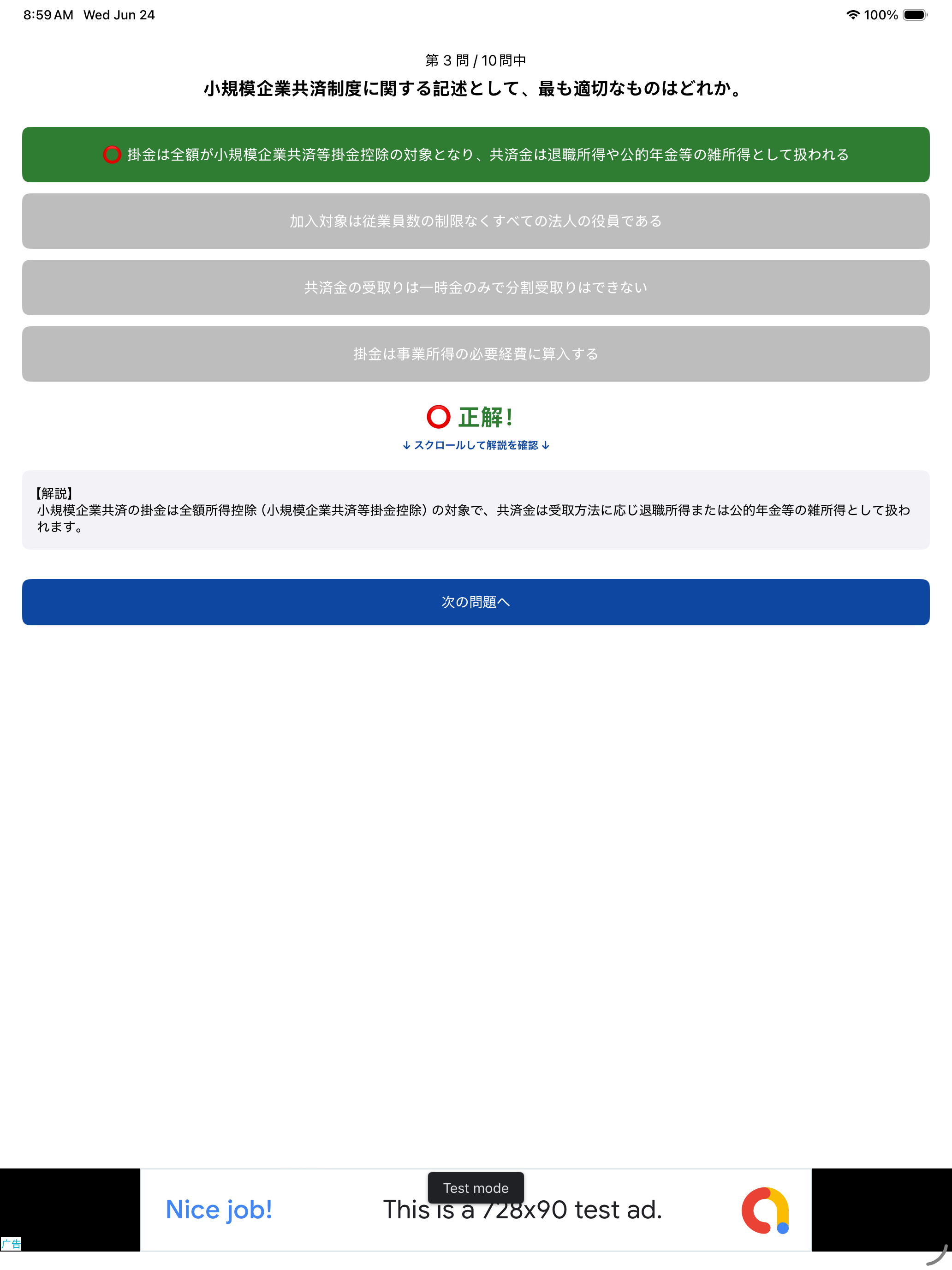 FP2級 一問一答 試験対策クイズ　CBT対応＆高速ドリル