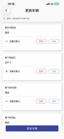 易启-车钥匙 screenshot