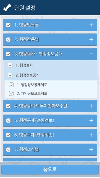 알파로 행정법 OX screenshot-4