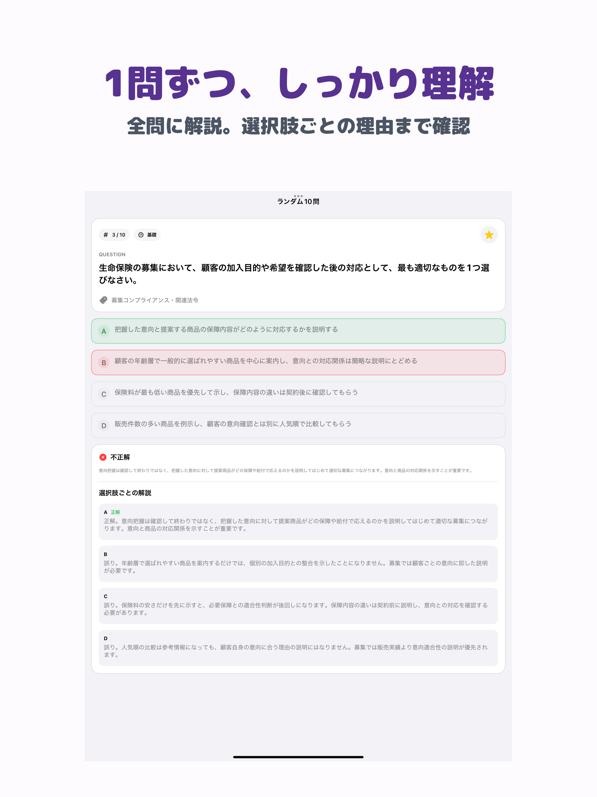 生保大学 | 2026年試験対策 screenshot 7