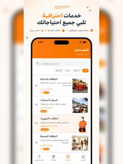 Faster FM - فاستر screenshot 6