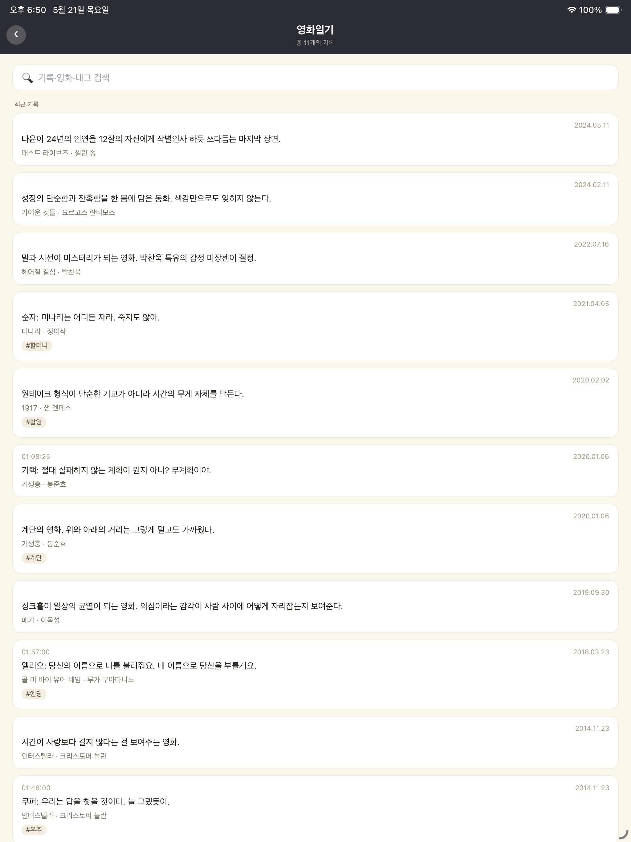 지극히 사적인 독서+영화 일기 screenshot 14