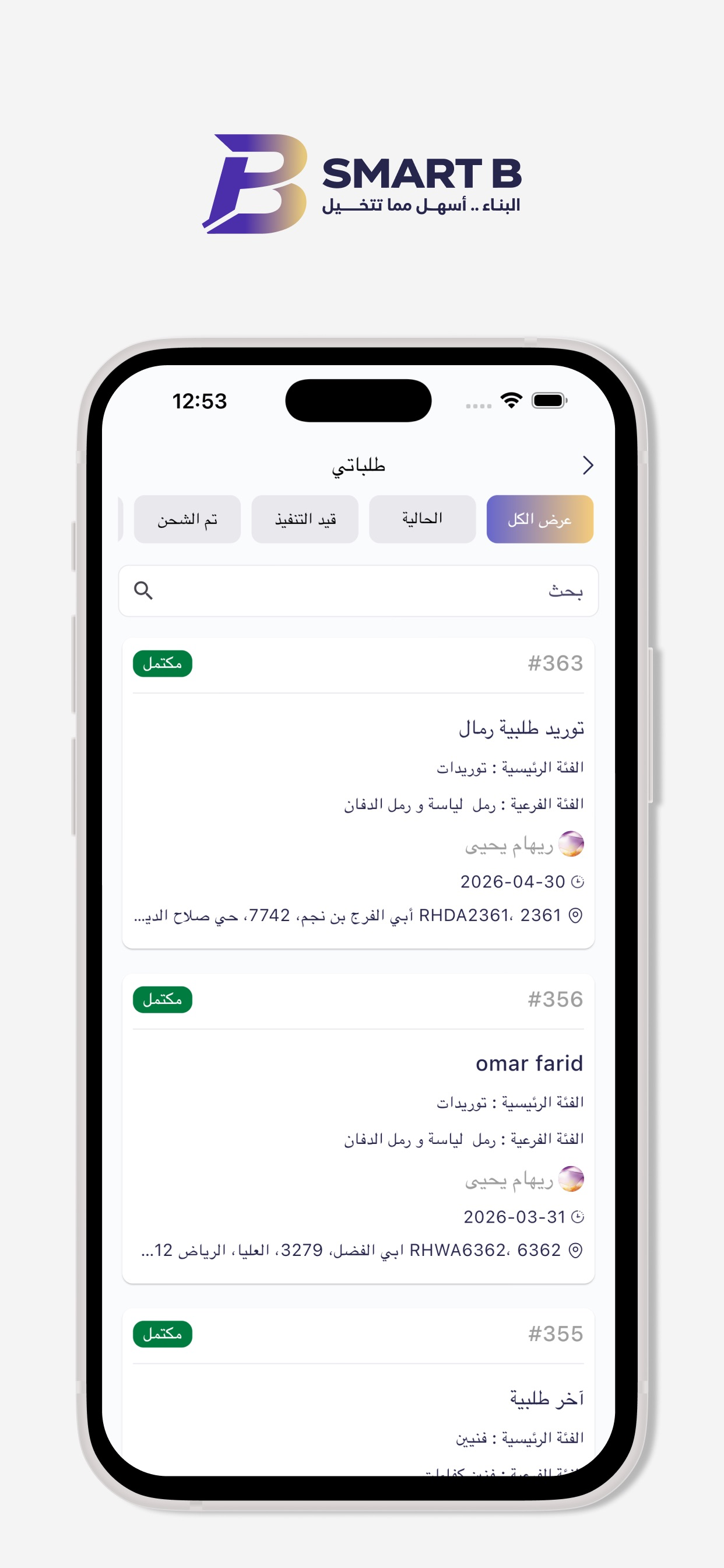 Smart B | سمارت بي للبناء screenshot 5