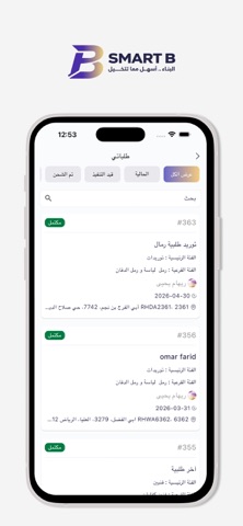 Smart B | سمارت بي للبناء screenshot