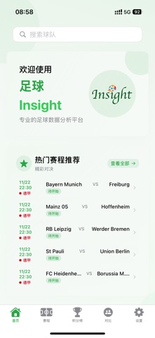 足球Insight screenshot
