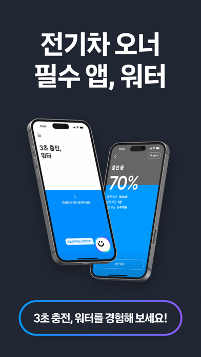 워터 Water – 전기차 급속 충전 네트워크 screenshot 8