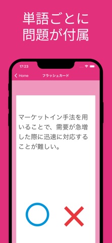 QC検定 ３級 用語集 screenshot