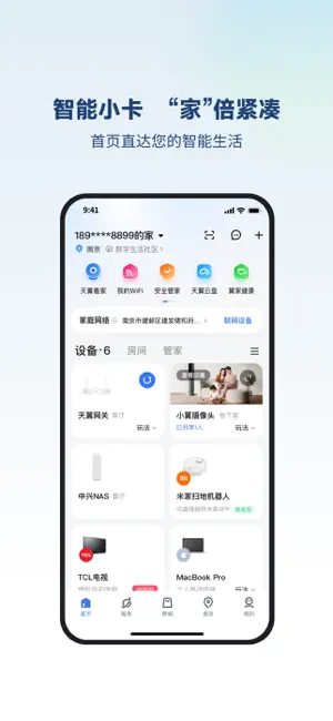 小翼管家 screenshot 1