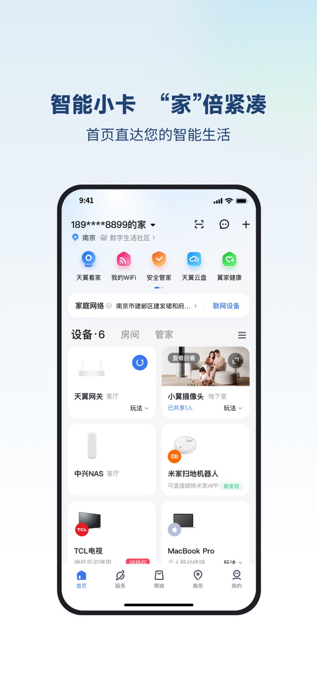 小翼管家 Screenshot