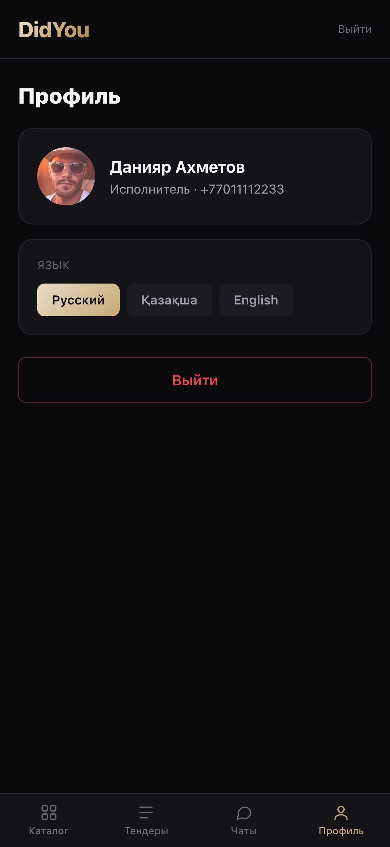 Screenshot 4 of DidYou Casting