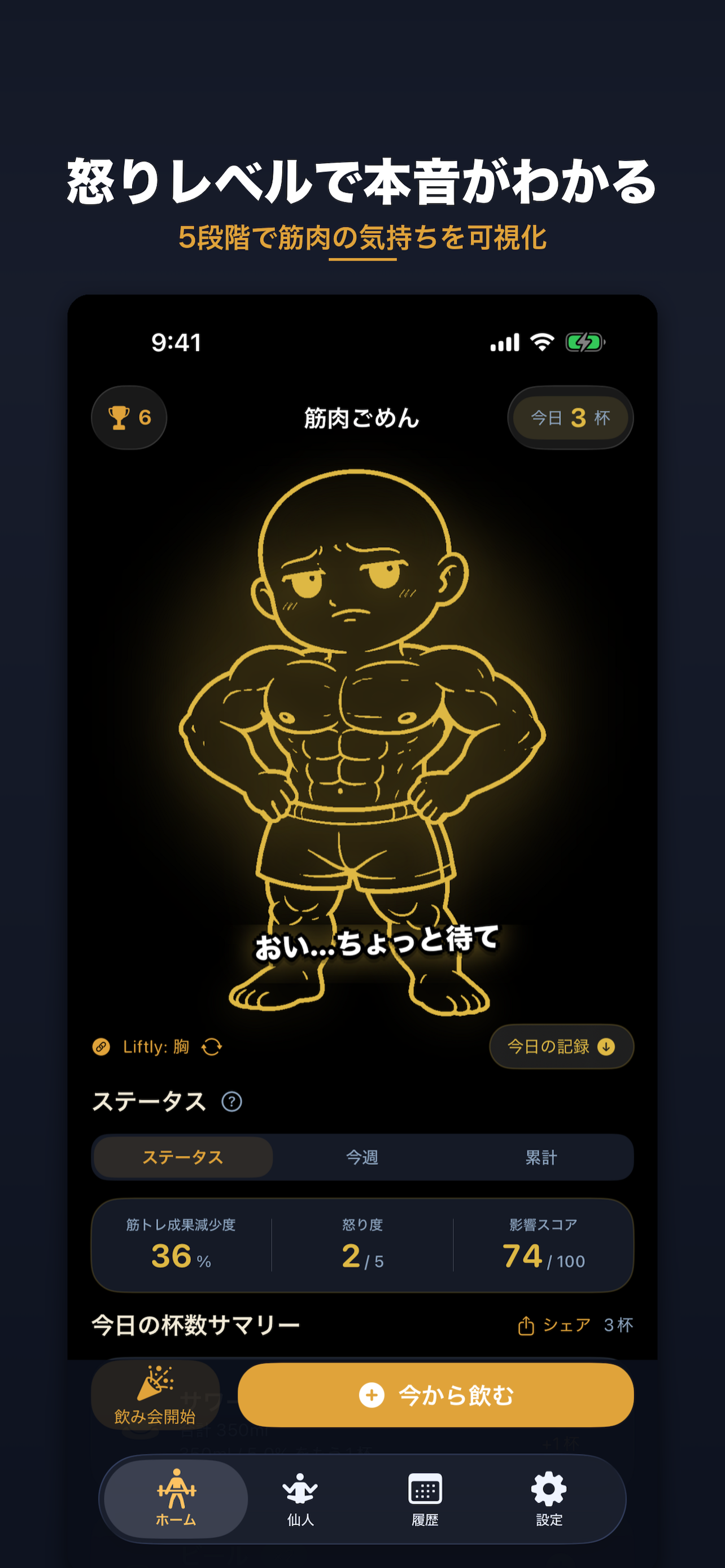 筋肉ごめん screenshot 4