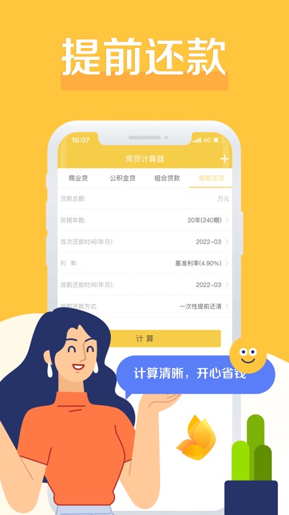 房贷计算器-LPR利率计算器