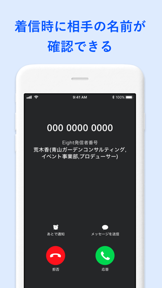 名刺アプリ「Eight」 - 名刺交換や、名刺管理に のスクリーンショット