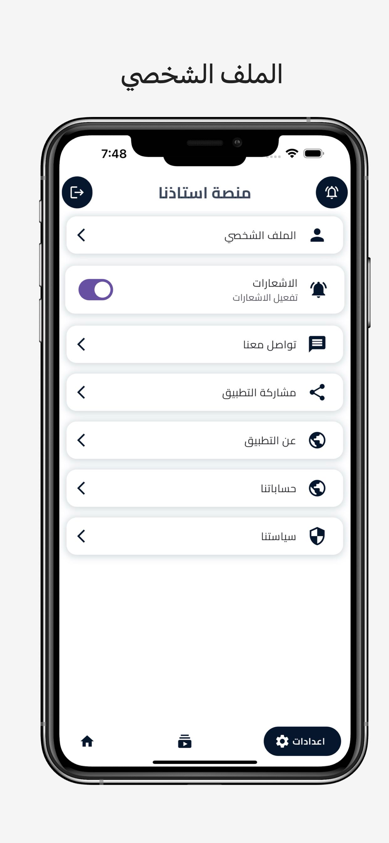 منصة استاذنا