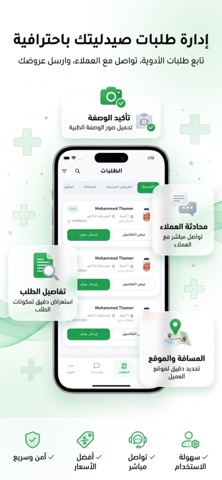 صيدليتي - Saydalati iPhone screenshot