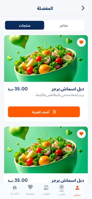 Makanak Egypt screenshot 2