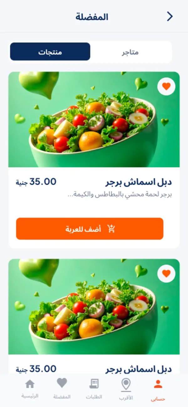 Screenshot #2 pour Makanak Egypt