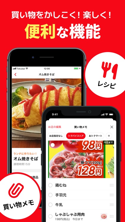 トクバイ screenshot-5