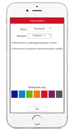 Скриншот Генератор Случайных Чисел ГСЧ на iPhone 5