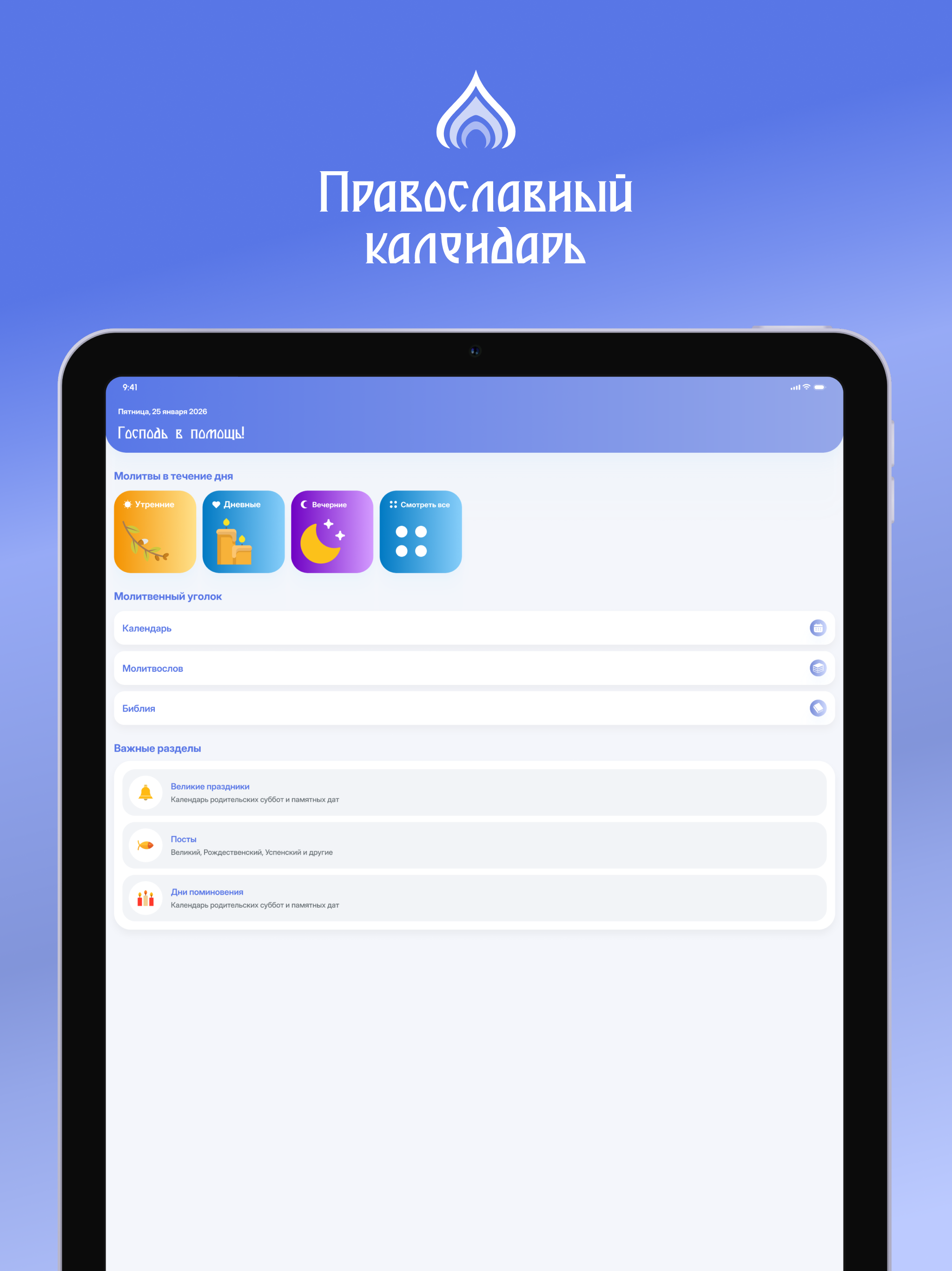 Православный календарь 365 screenshot 8