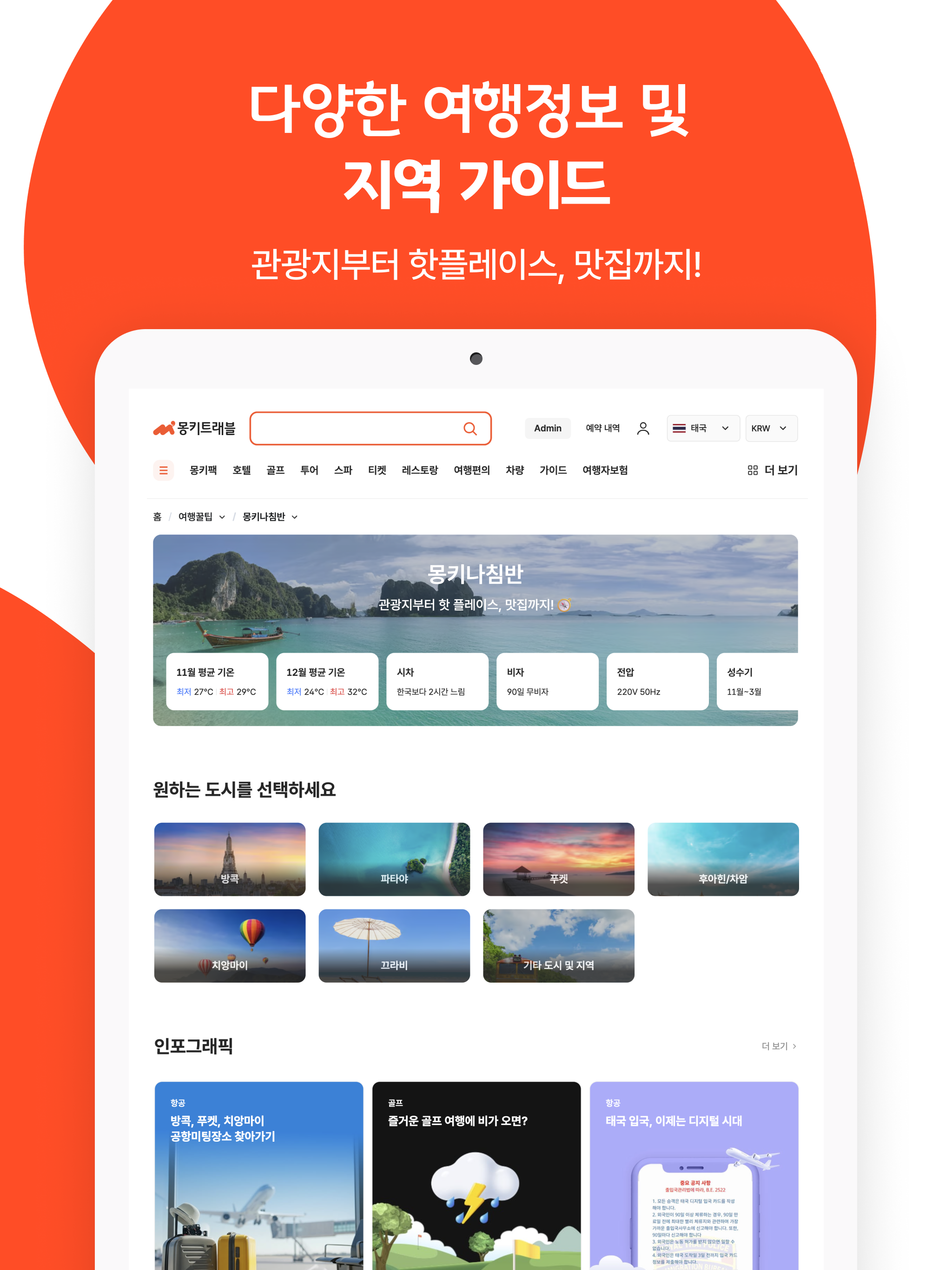 몽키트래블