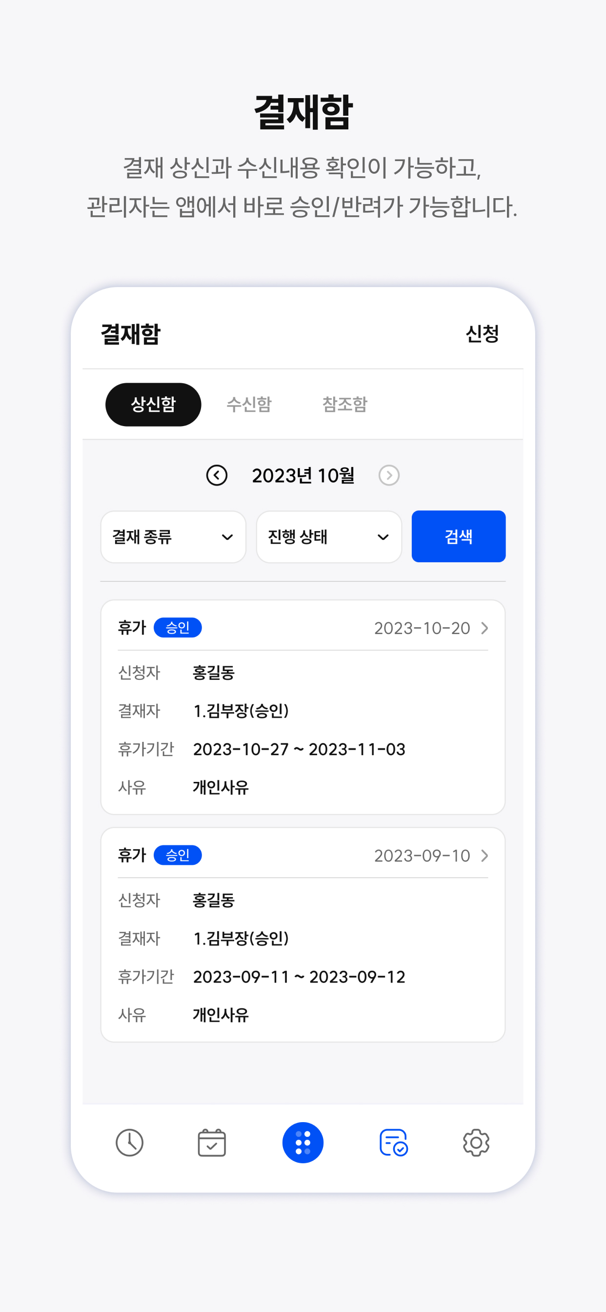 타임인아웃 - 출퇴근체크, 근태관리