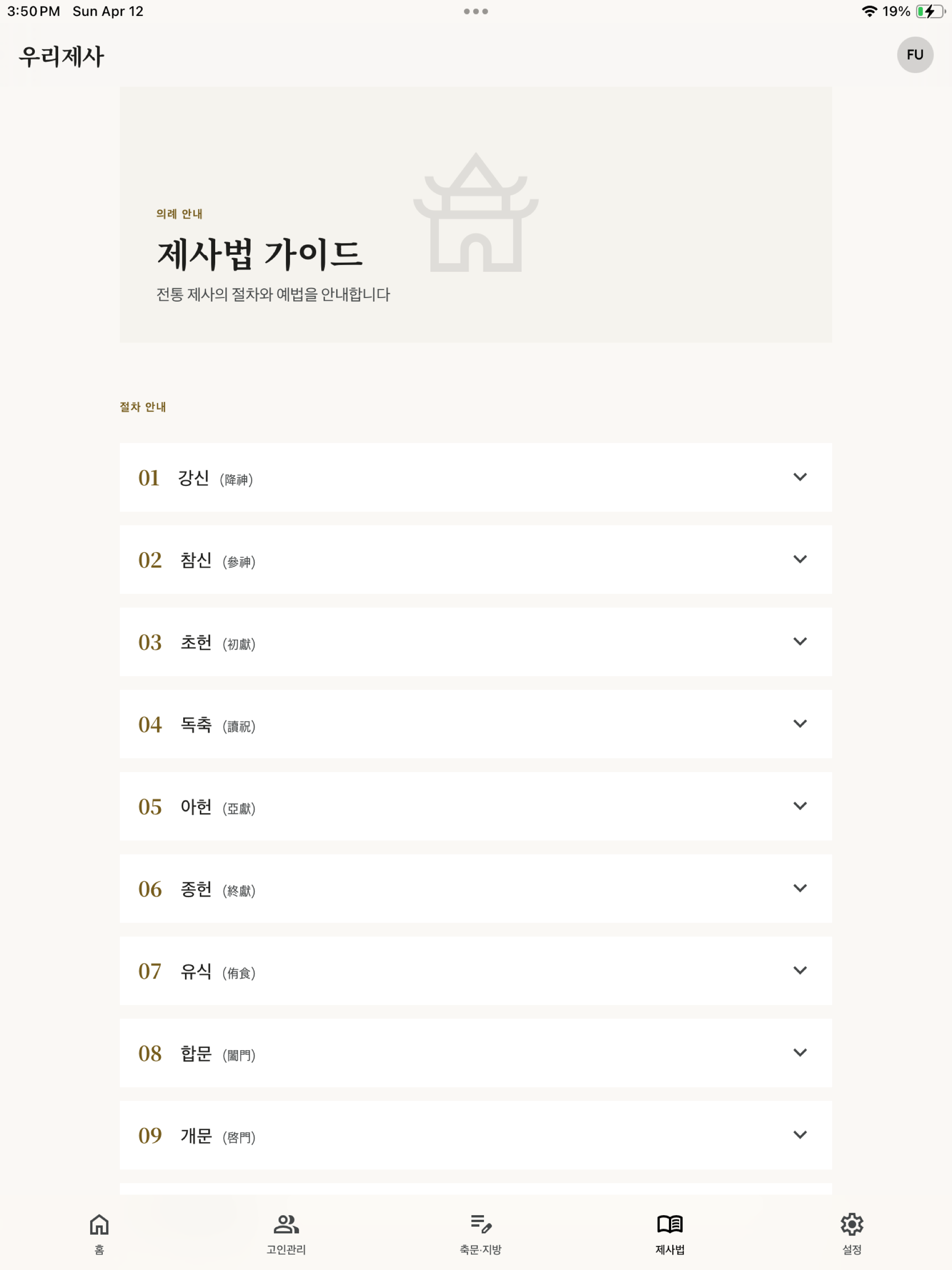 우리제사