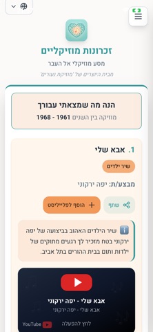 זכרונות מוזיקליים screenshot