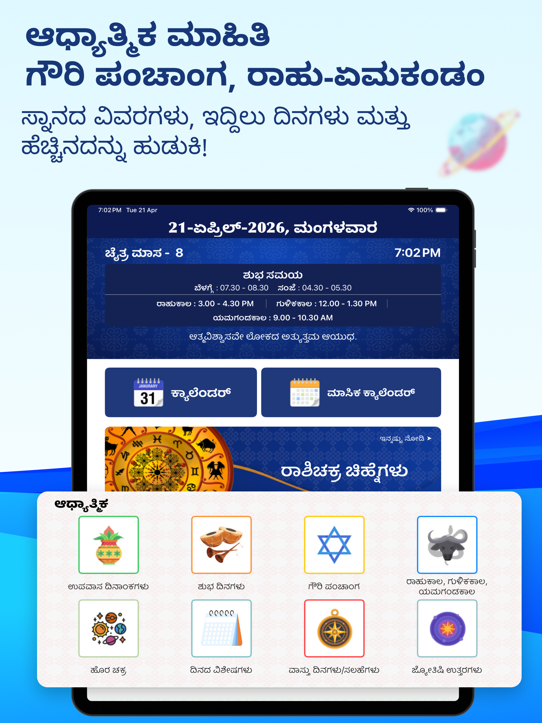 Skyra Kannada Calendar
