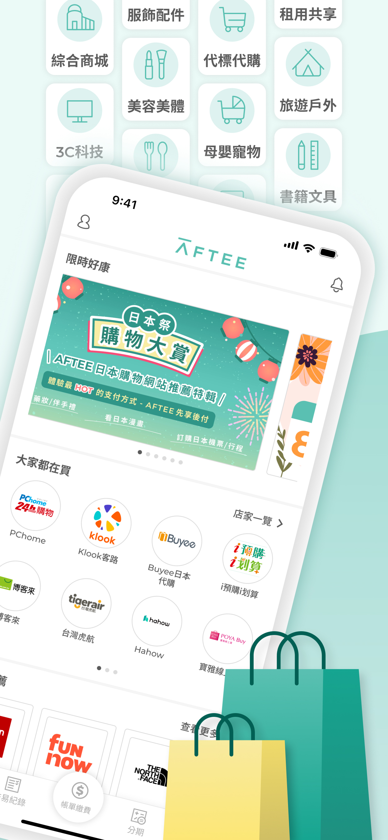 AFTEE - 先享後付 screenshot 2