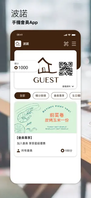 波諾 screenshot 1
