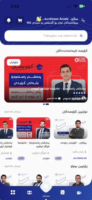 Kurdistan Academy screenshot 1