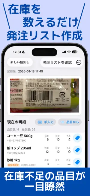 飲食店の在庫見て発注業務 screenshot 1